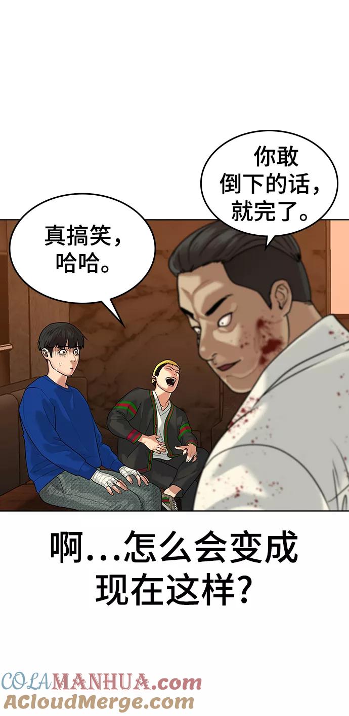 《现实闯关》第3话 第13页