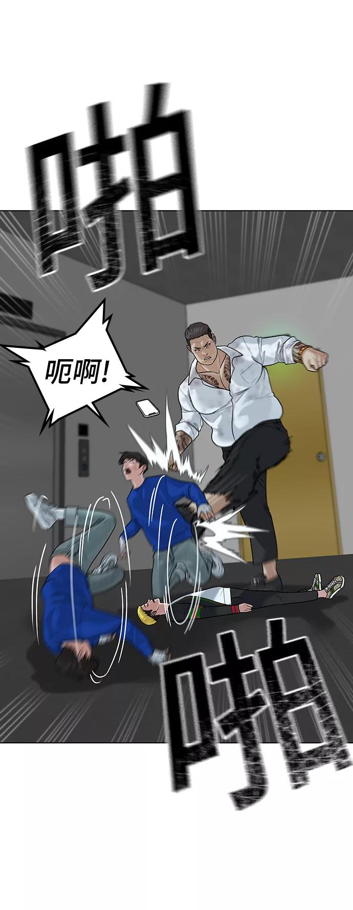 《现实闯关》第3话 第91页