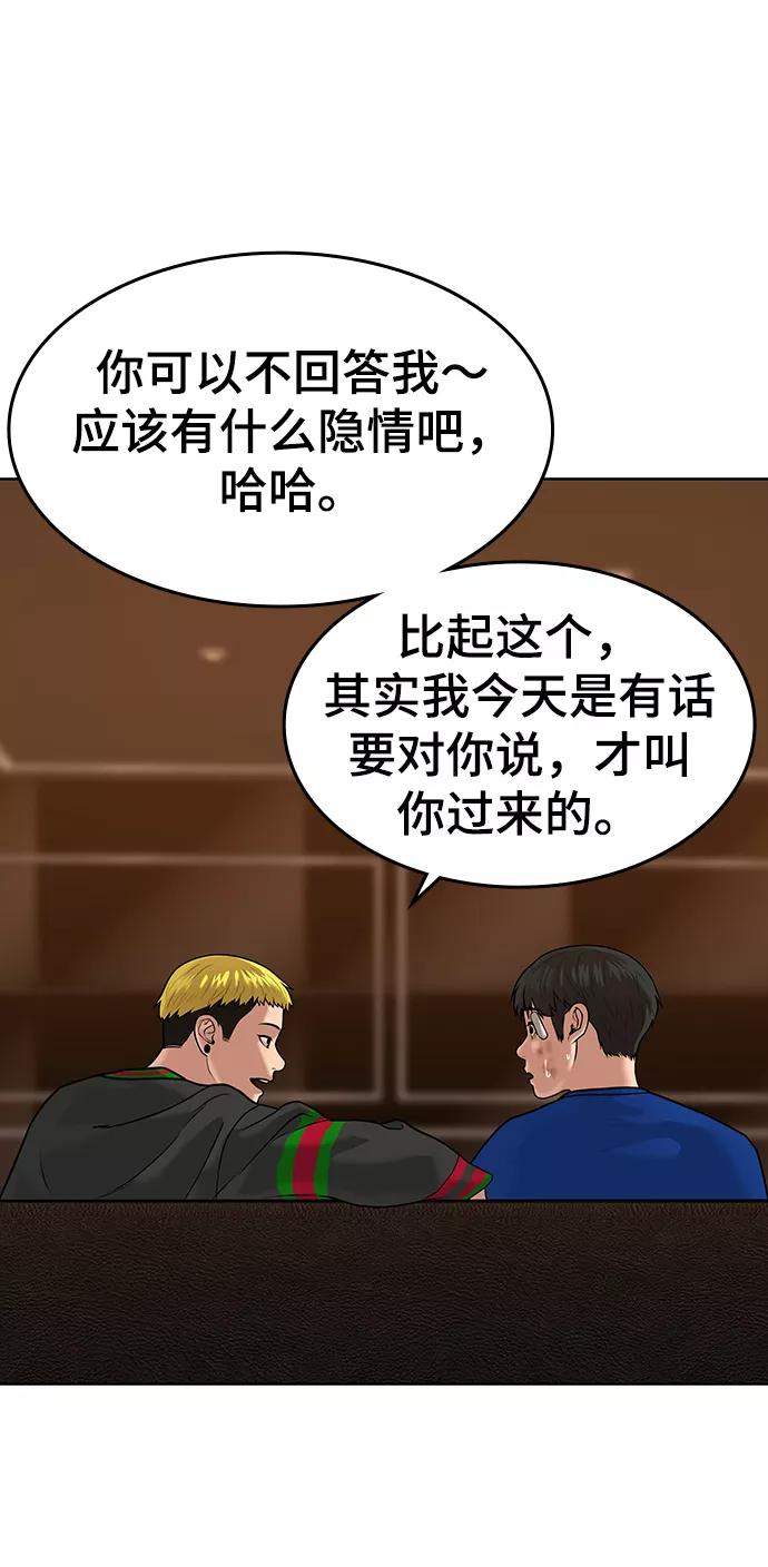 《现实闯关》第3话 第26页