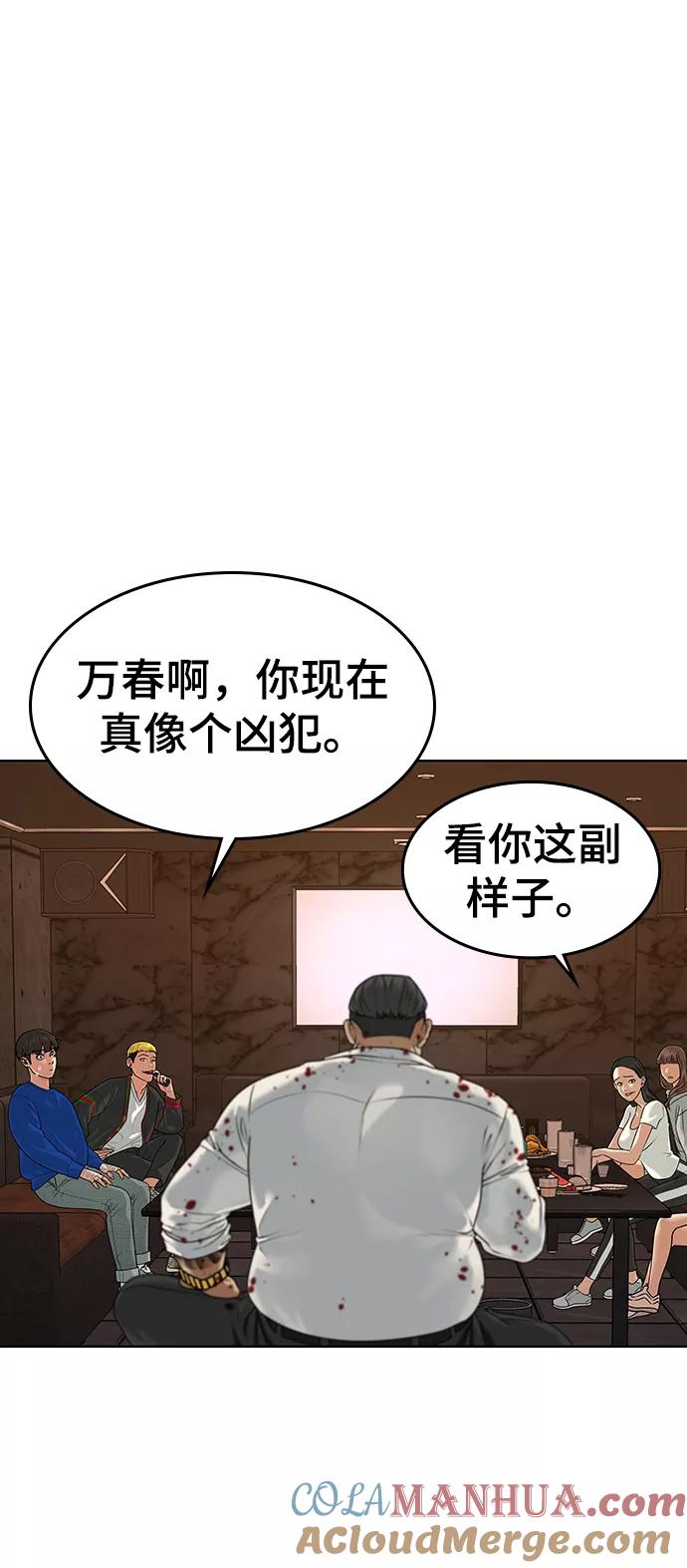 《现实闯关》第3话 第9页