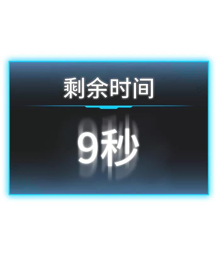 《现实闯关》第3话 第64页