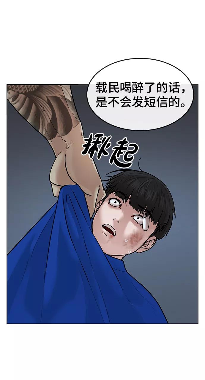 《现实闯关》第3话 第94页