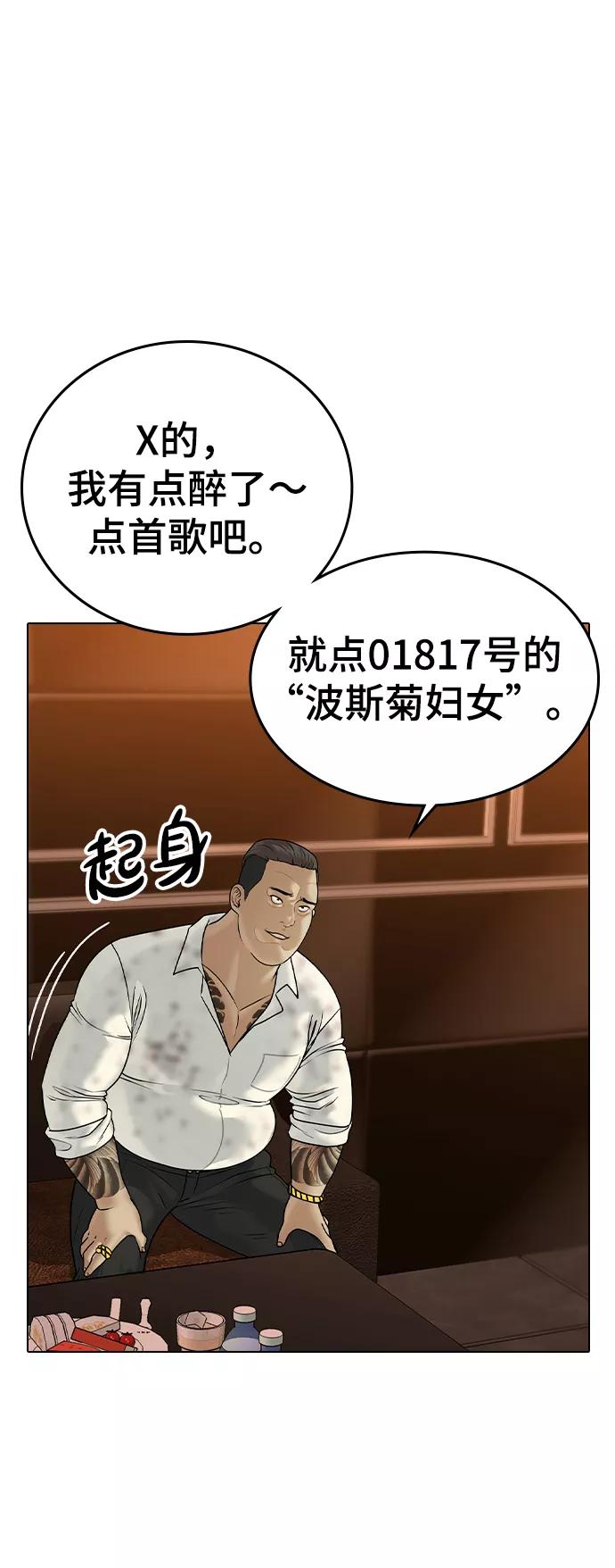 《现实闯关》第3话 第66页