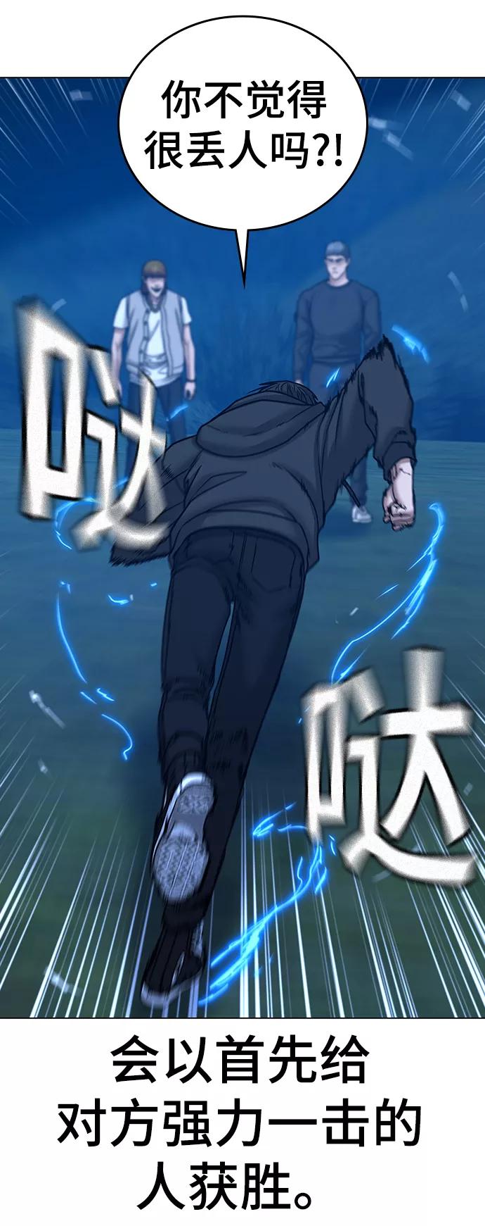《现实闯关》第39话 第55页