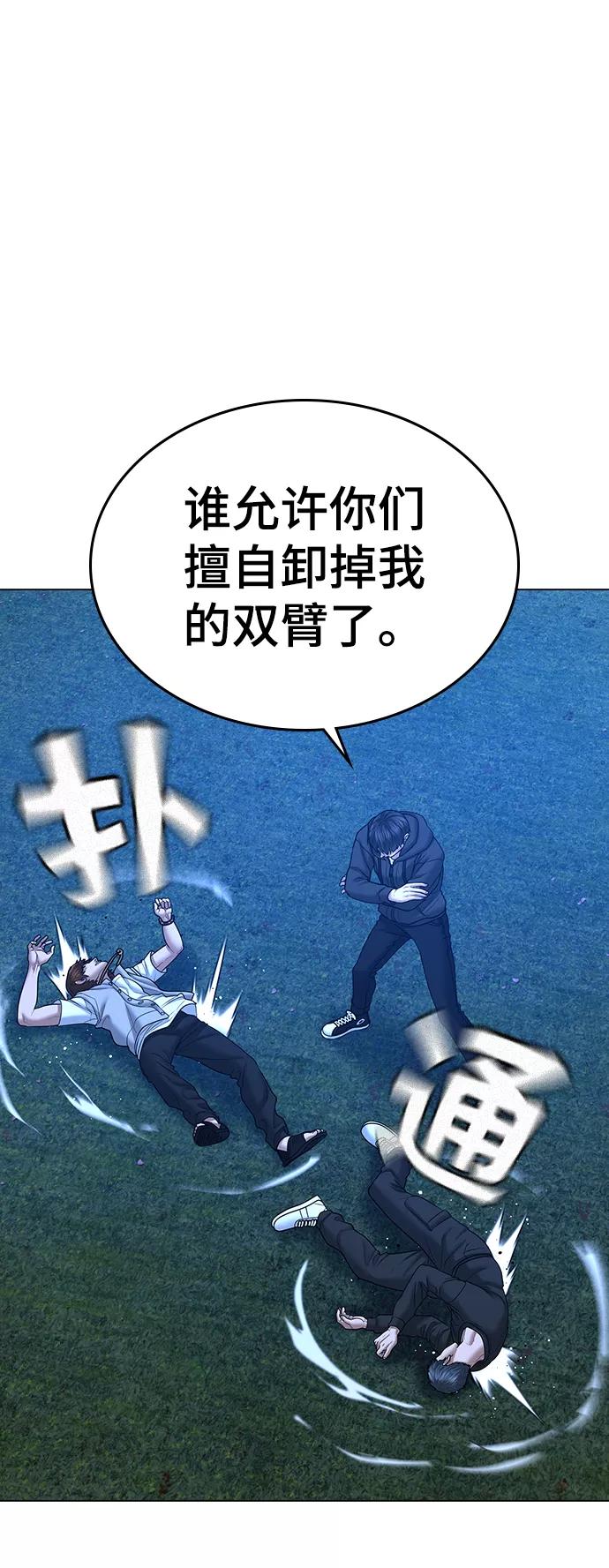 《现实闯关》第39话 第82页