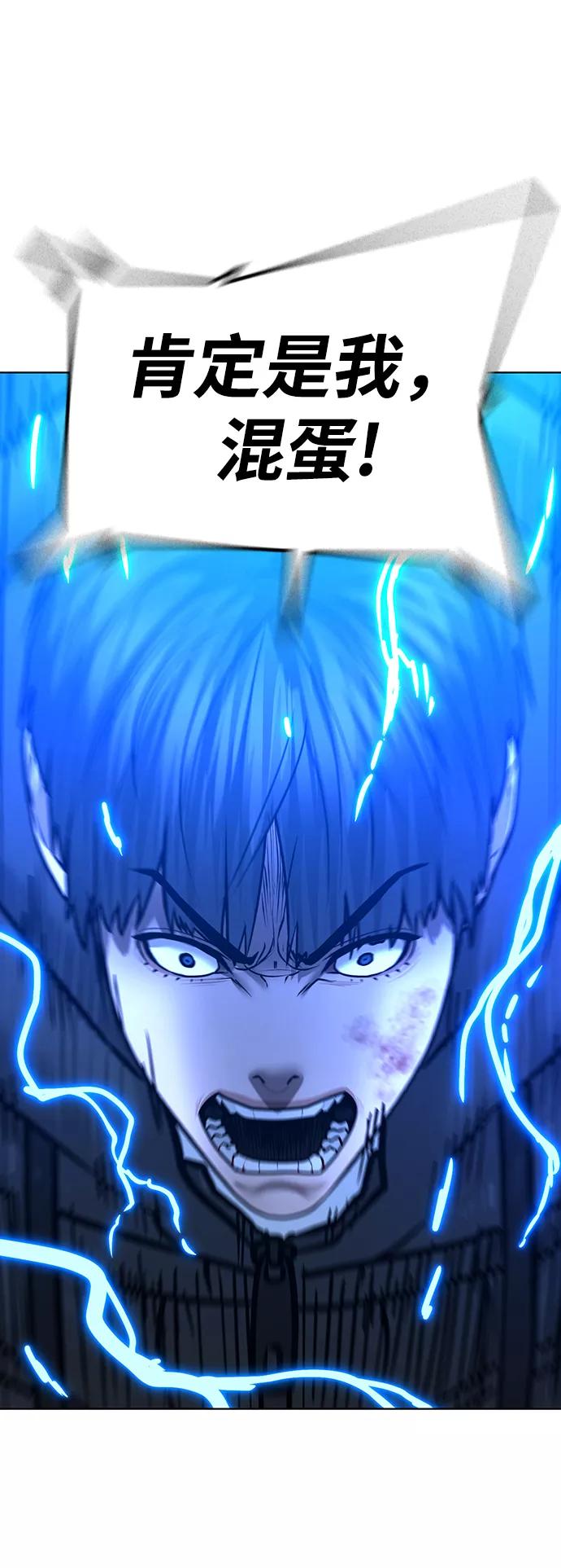 《现实闯关》第39话 第78页