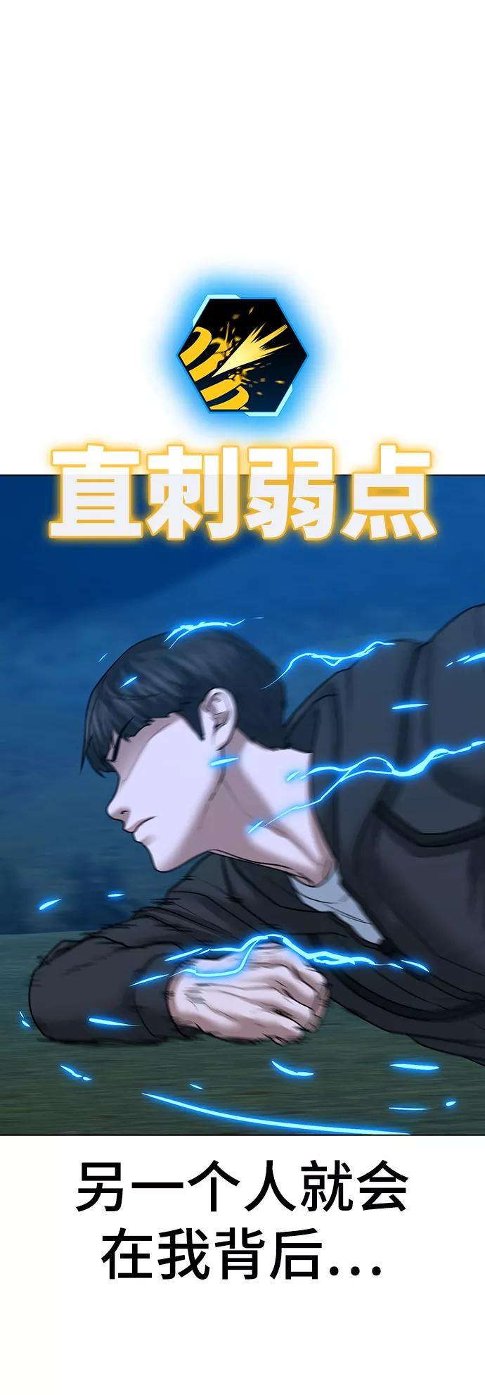 《现实闯关》第39话 第58页