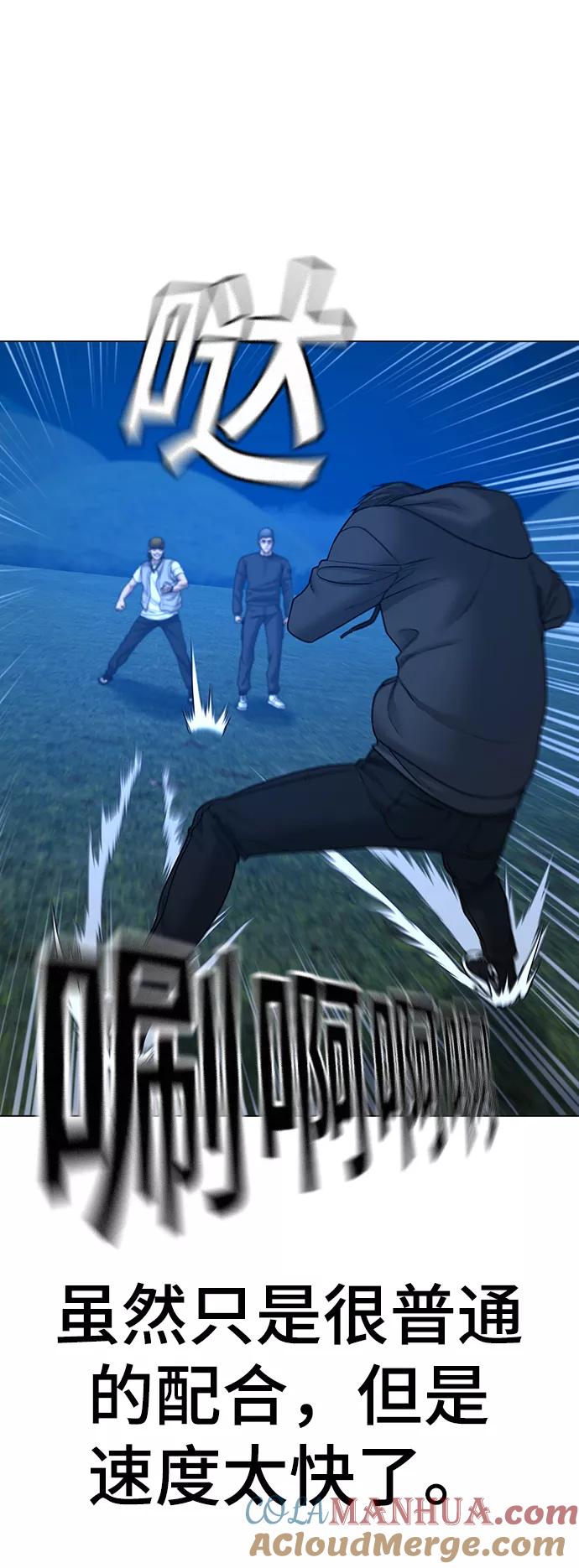 《现实闯关》第39话 第49页