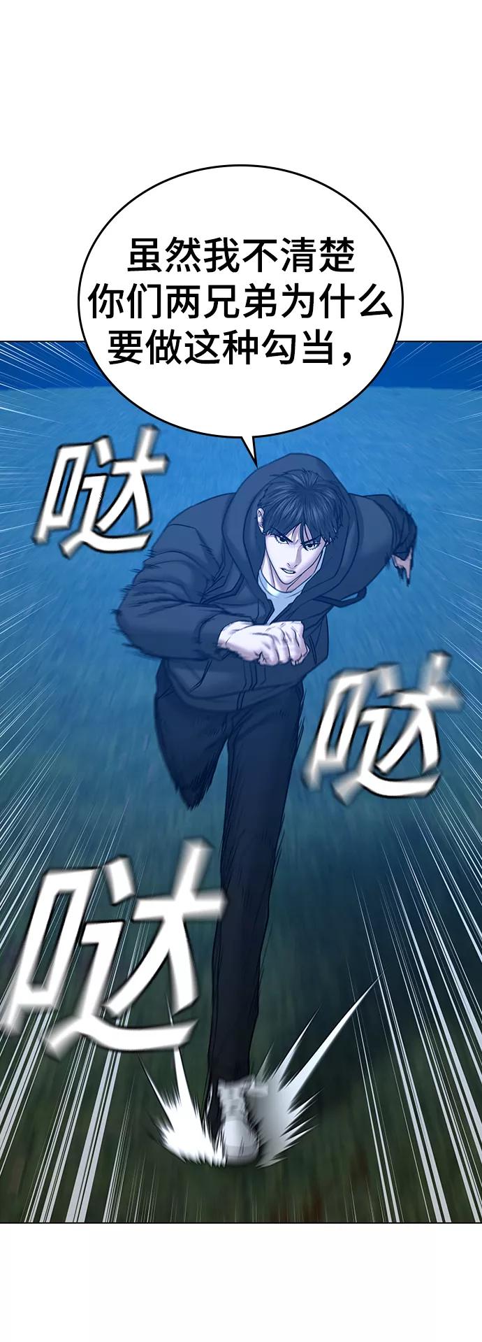 《现实闯关》第39话 第20页