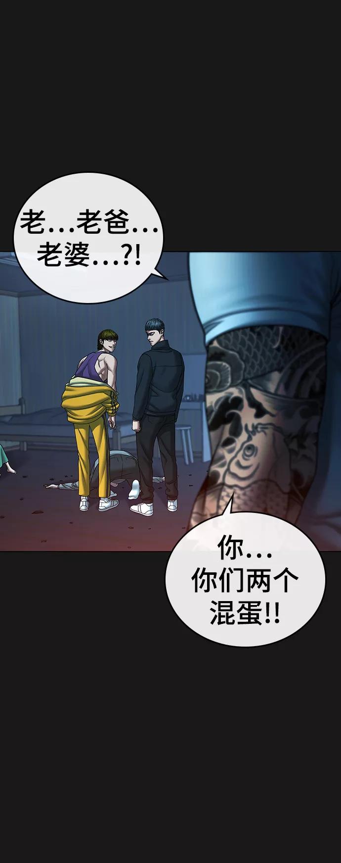 《现实闯关》第39话 第8页