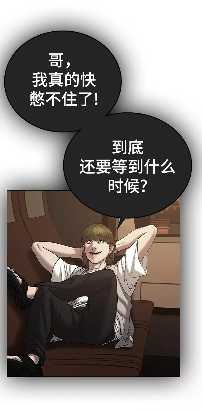 《现实闯关》第39话 第98页