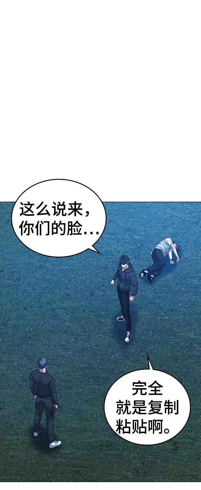 《现实闯关》第39话 第18页