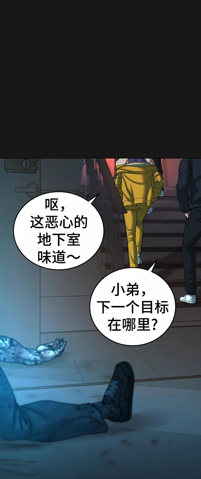 《现实闯关》第39话 第11页