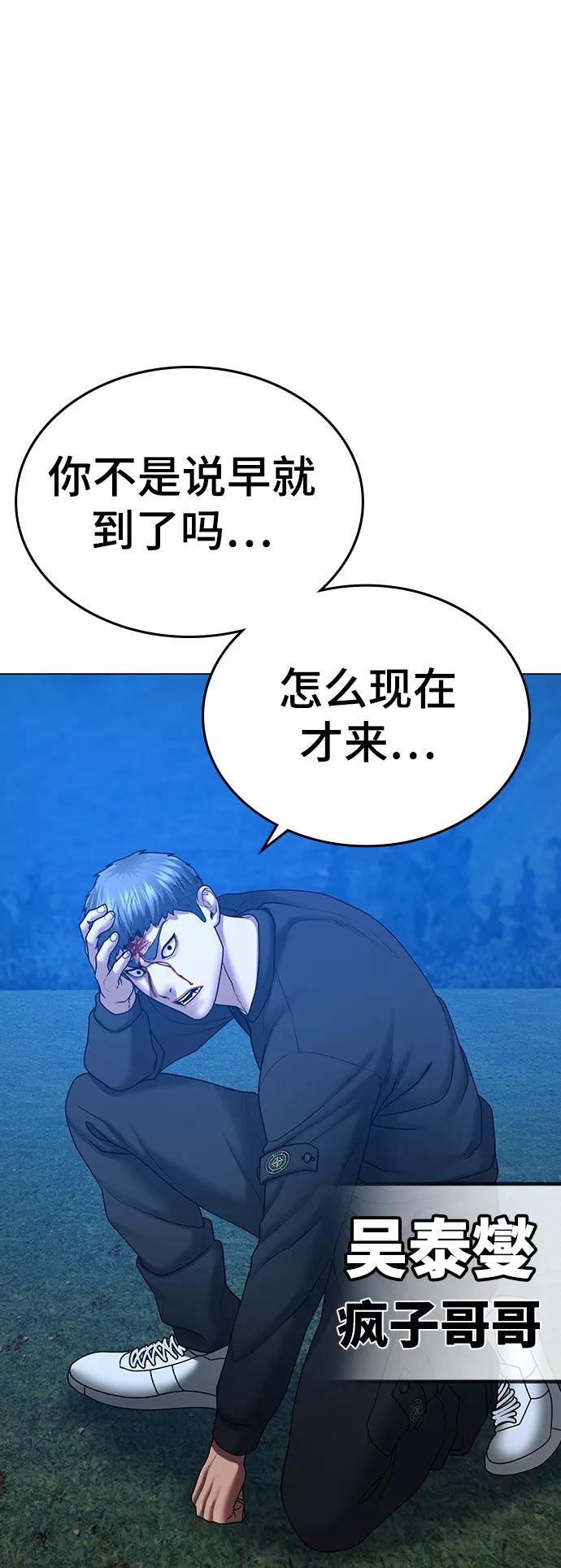 《现实闯关》第39话 第91页