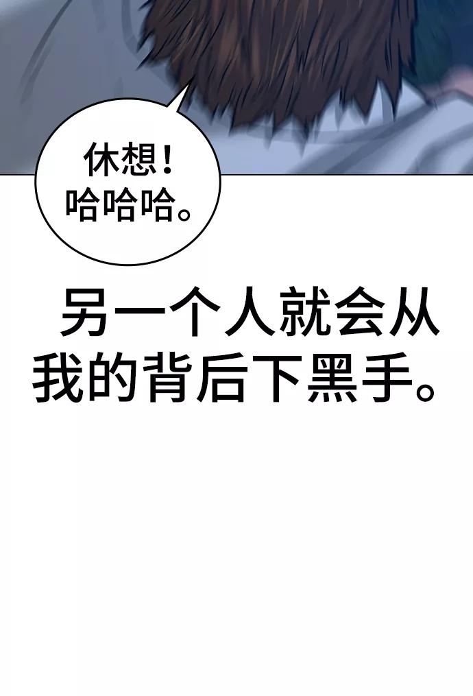 《现实闯关》第39话 第48页