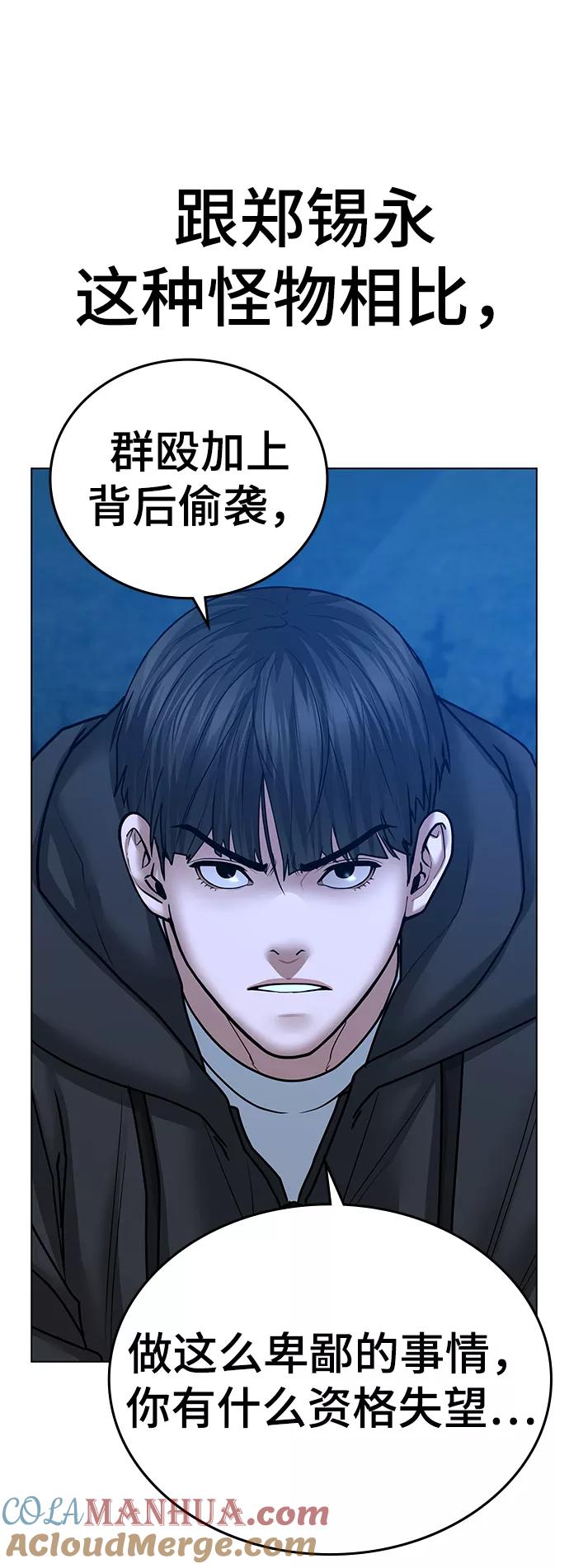 《现实闯关》第39话 第53页