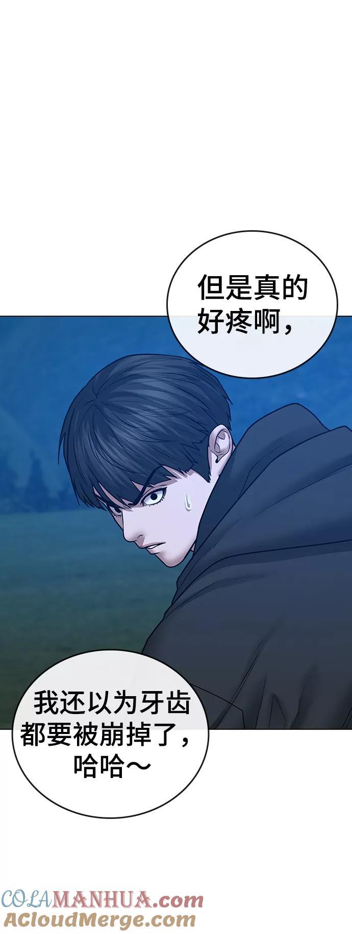 《现实闯关》第39话 第33页