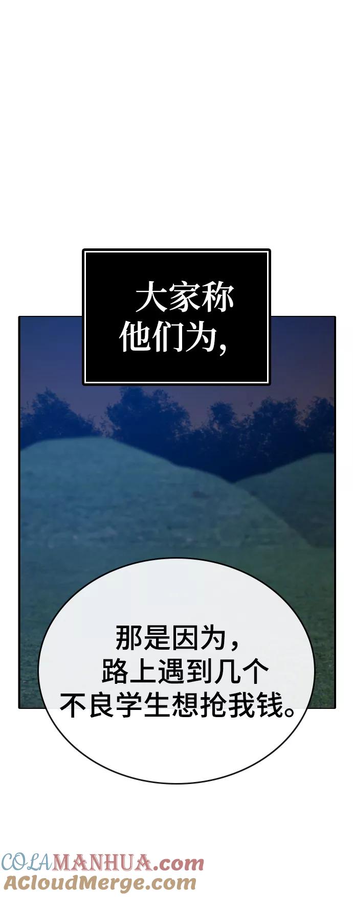 《现实闯关》第39话 第101页