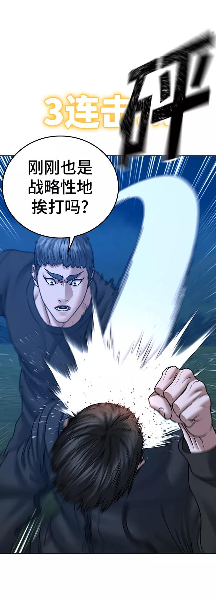 《现实闯关》第39话 第38页