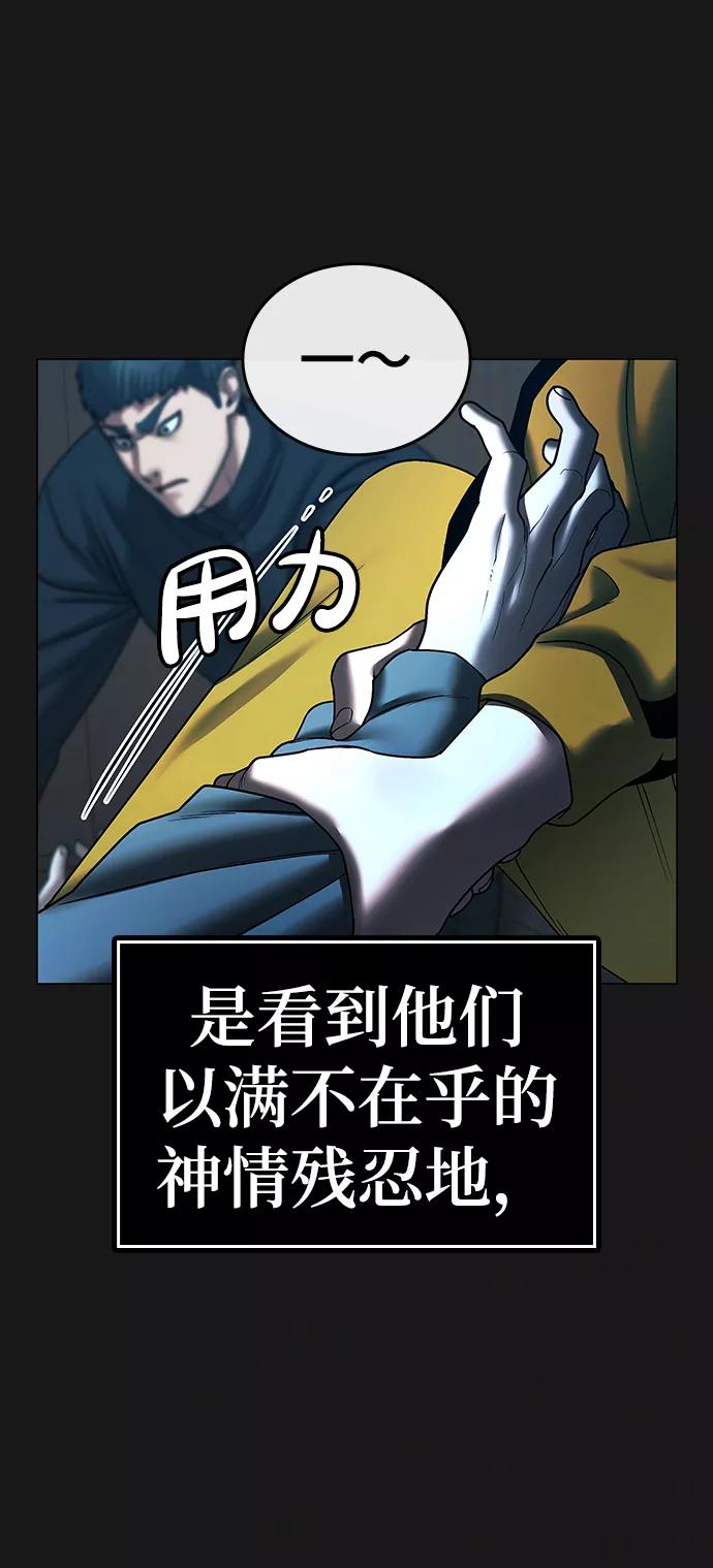 《现实闯关》第39话 第3页