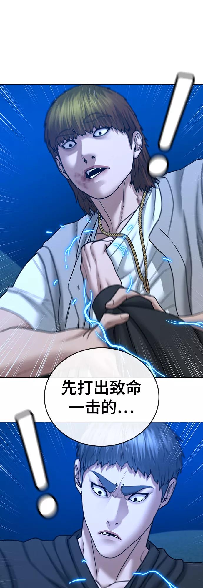 《现实闯关》第39话 第76页