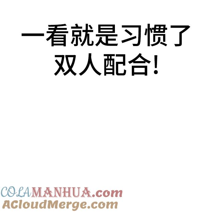 《现实闯关》第39话 第45页