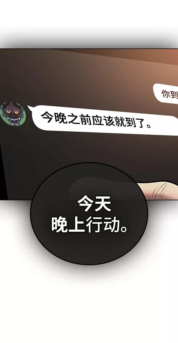 《现实闯关》第39话 第100页