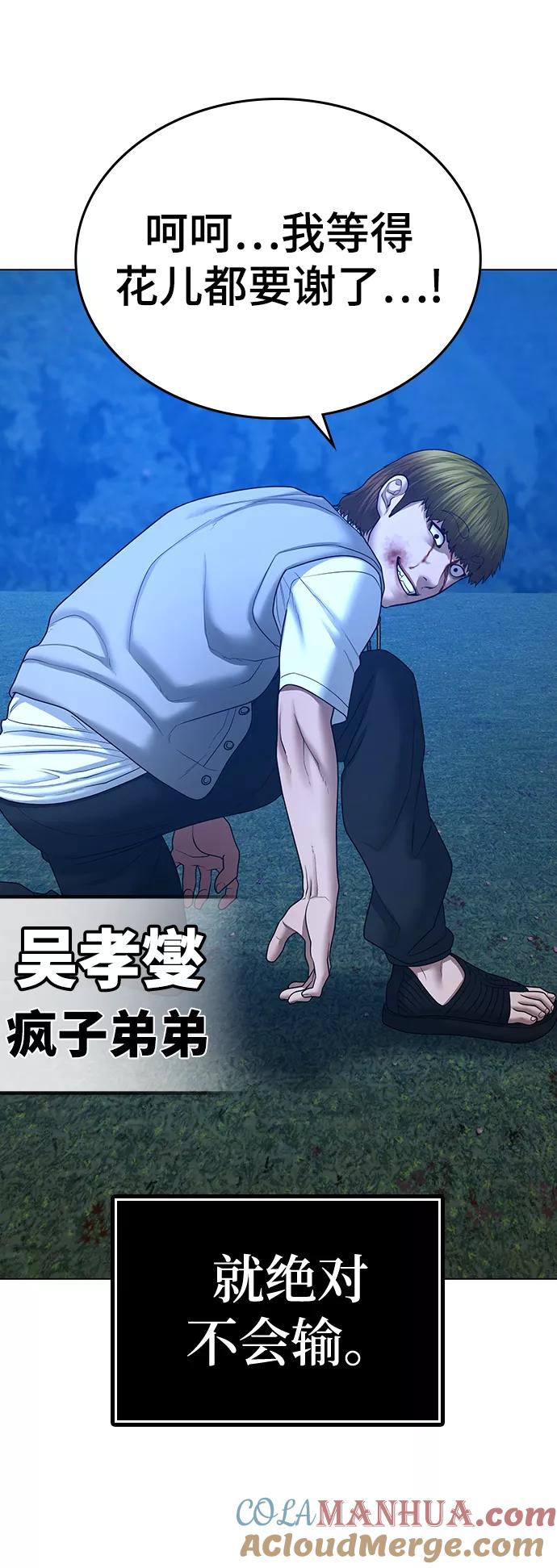 《现实闯关》第39话 第93页