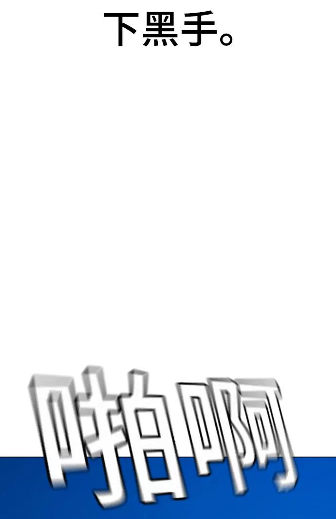 《现实闯关》第39话 第60页