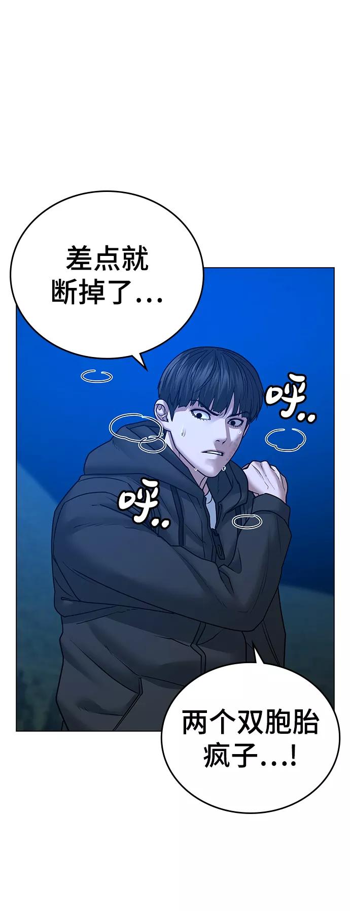 《现实闯关》第39话 第83页