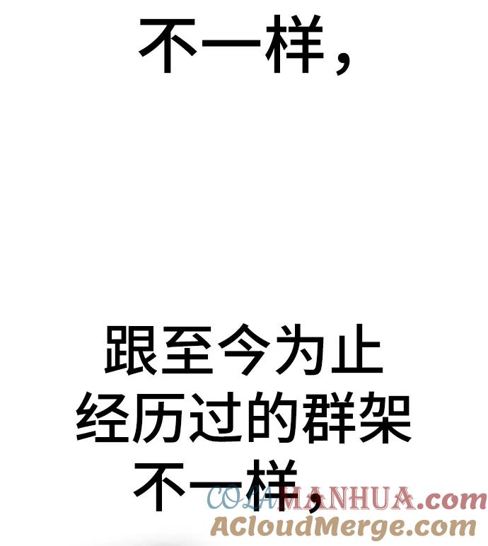 《现实闯关》第39话 第41页