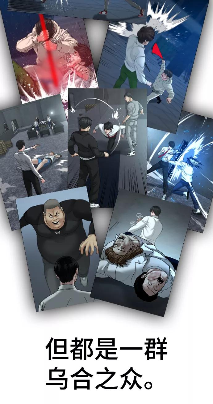 《现实闯关》第39话 第43页