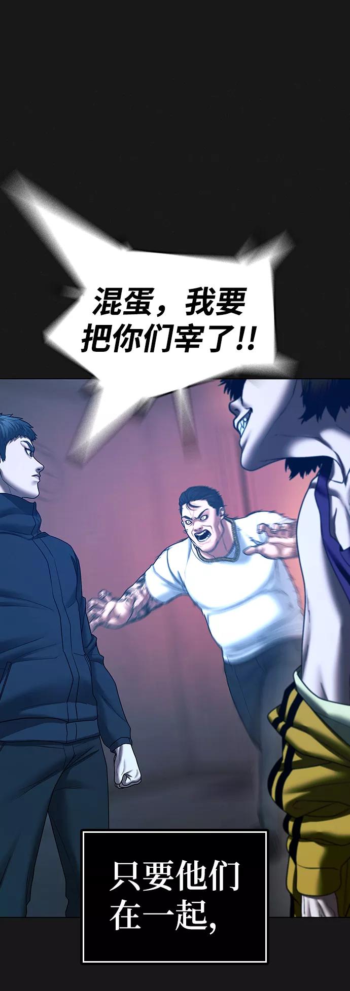 《现实闯关》第39话 第10页