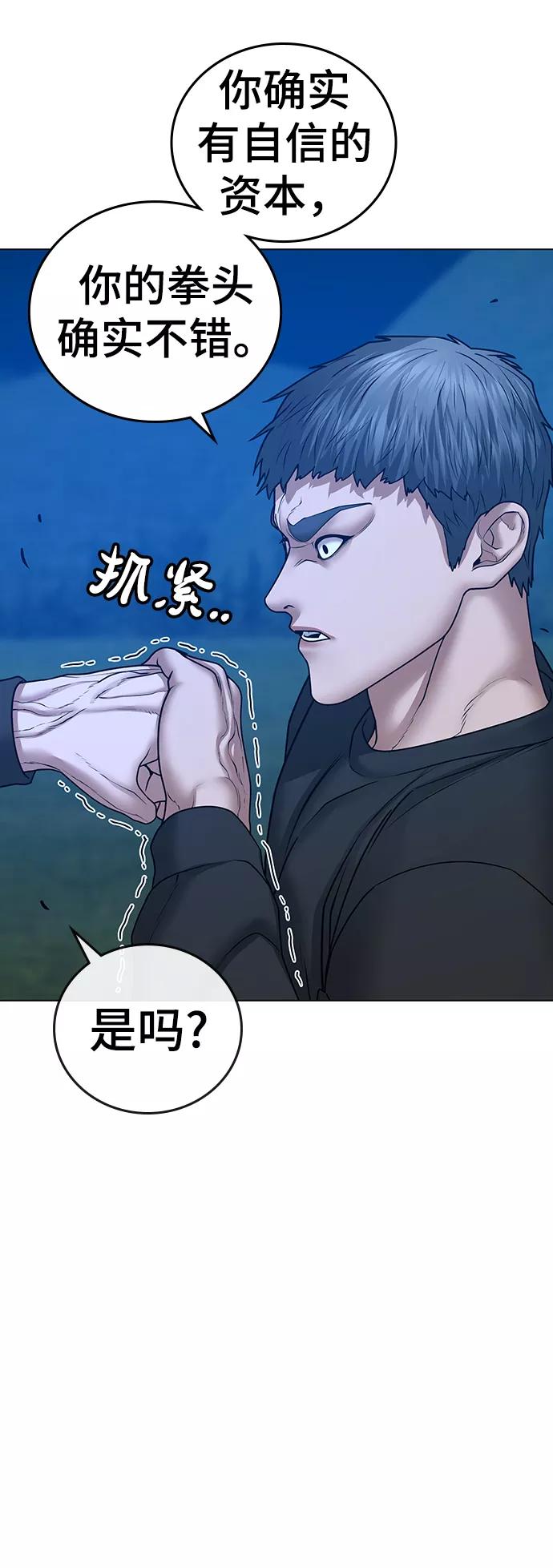 《现实闯关》第39话 第23页