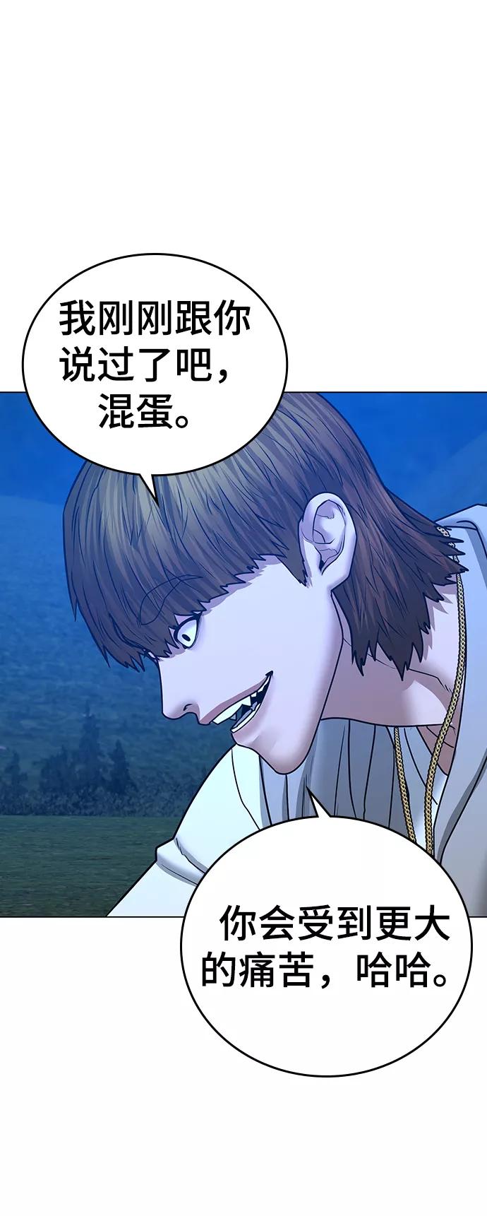 《现实闯关》第39话 第71页