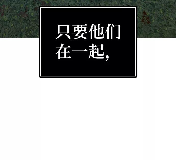 《现实闯关》第39话 第92页