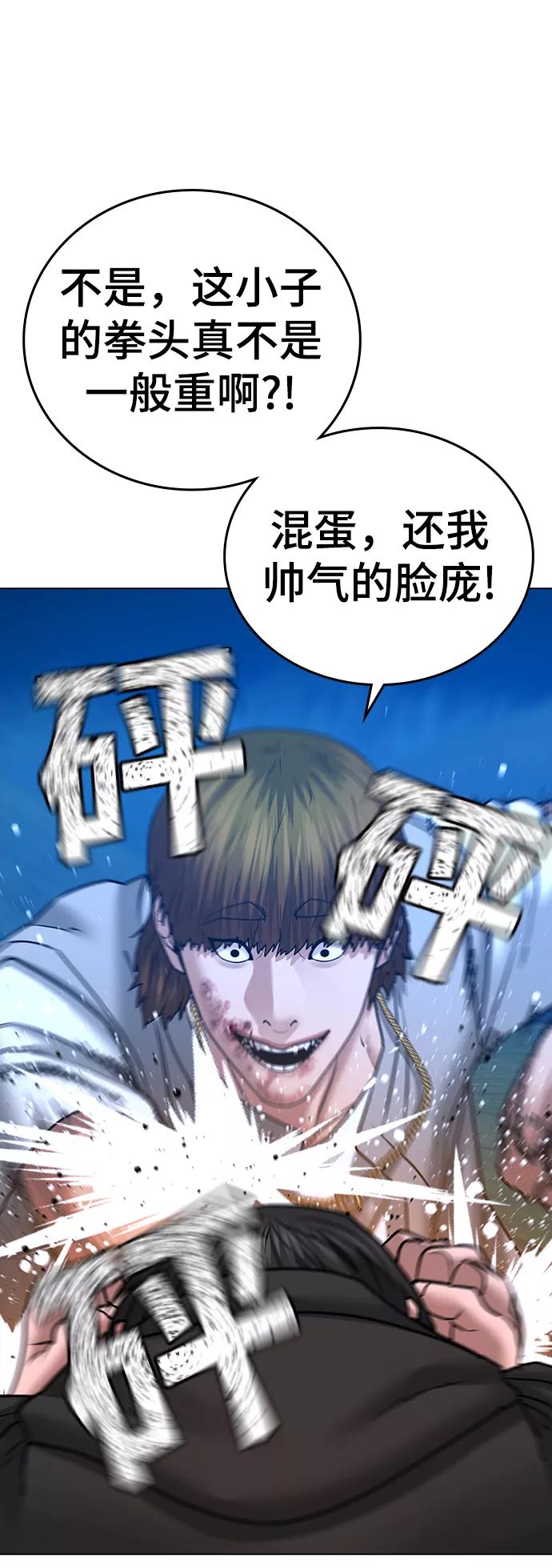 《现实闯关》第39话 第40页