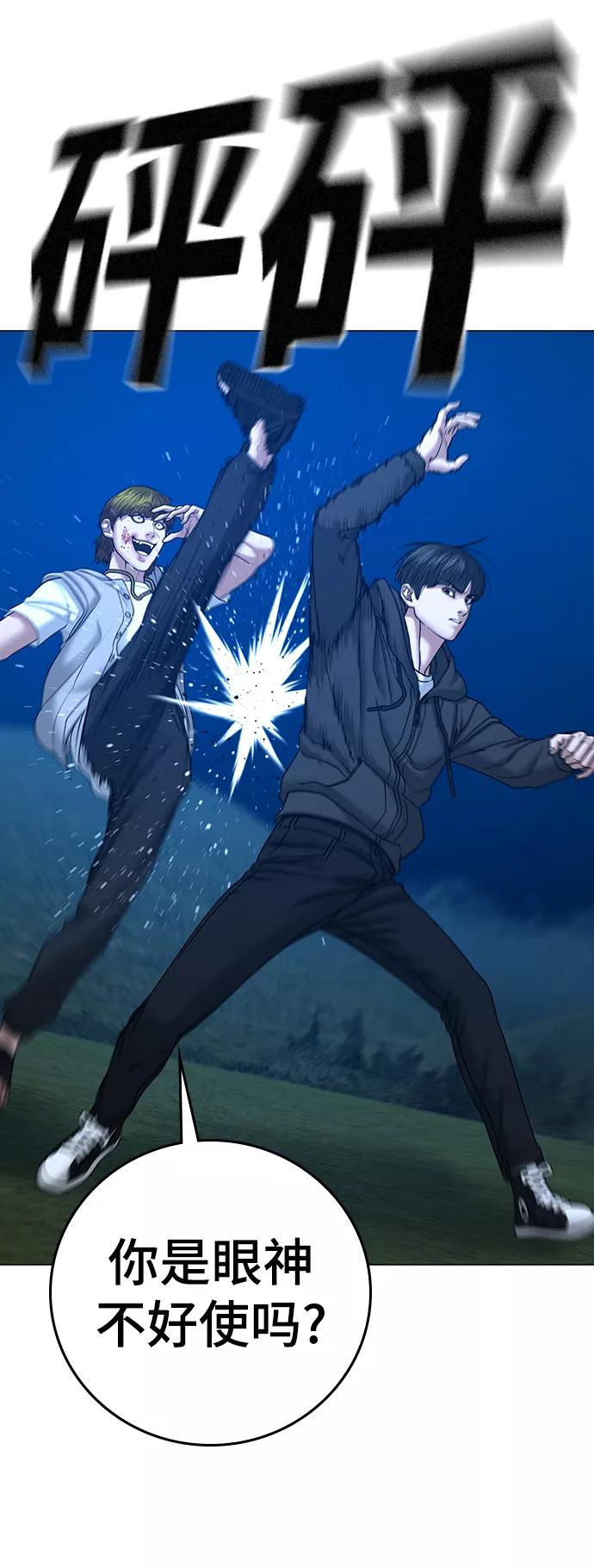 《现实闯关》第39话 第26页