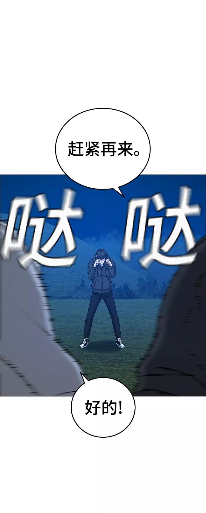 《现实闯关》第39话 第35页