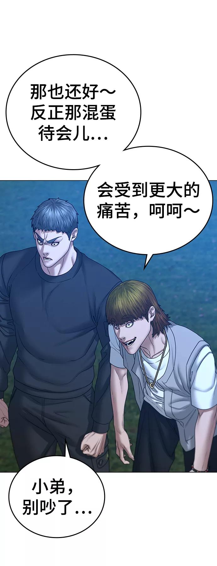 《现实闯关》第39话 第34页