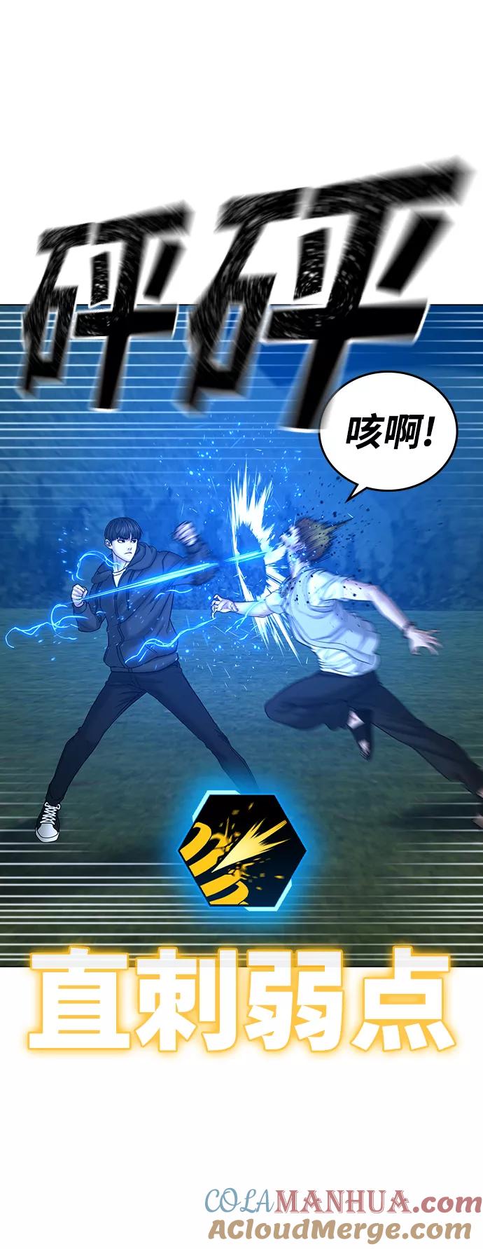 《现实闯关》第39话 第37页