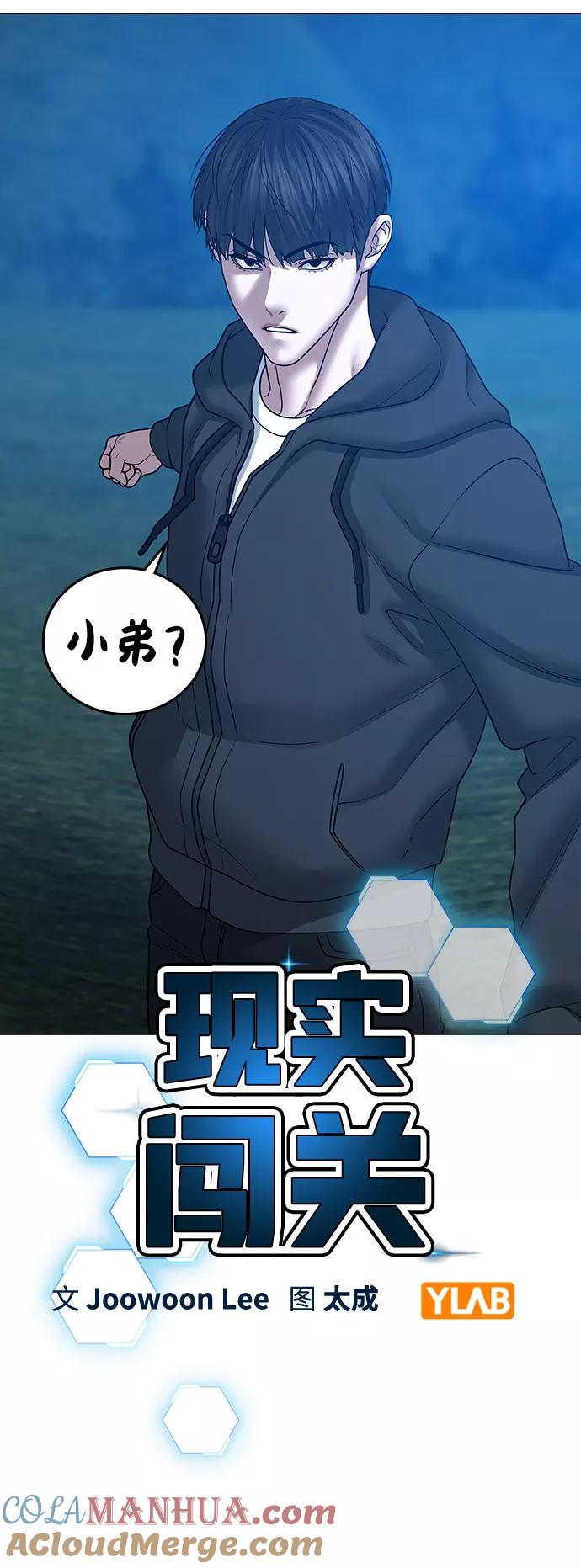 《现实闯关》第39话 第17页