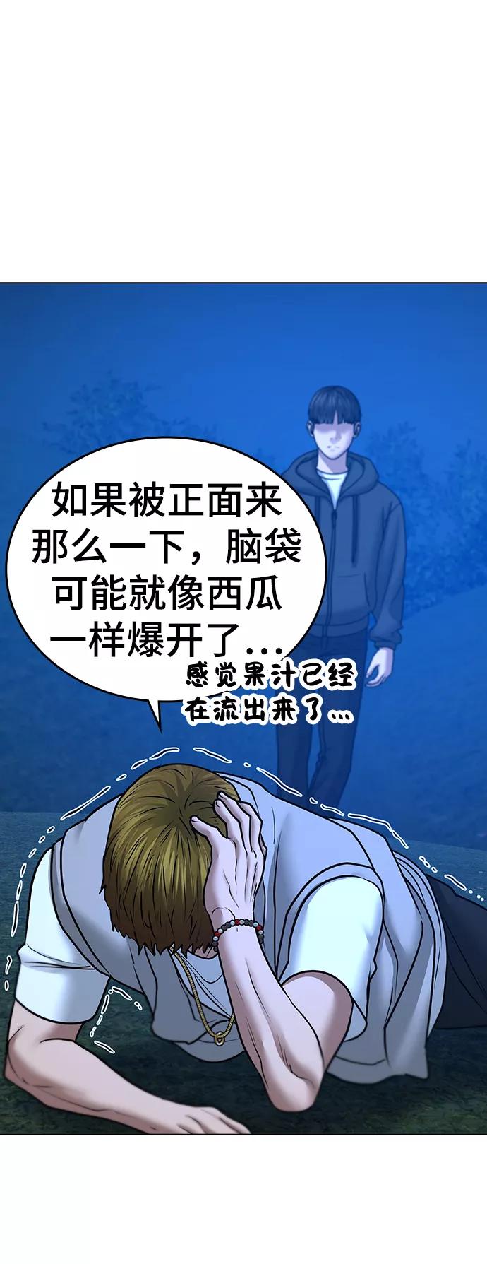 《现实闯关》第39话 第88页