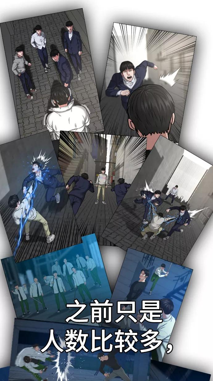 《现实闯关》第39话 第42页