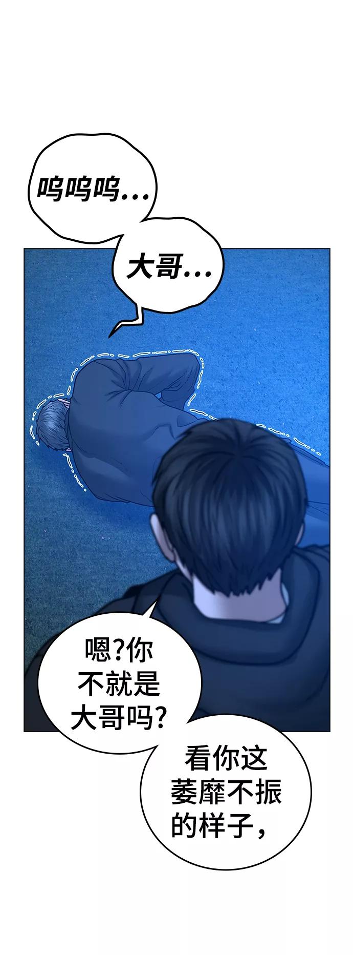 《现实闯关》第39话 第84页