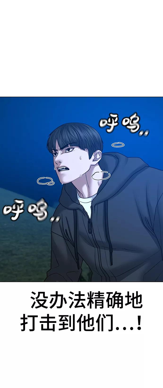 《现实闯关》第39话 第50页