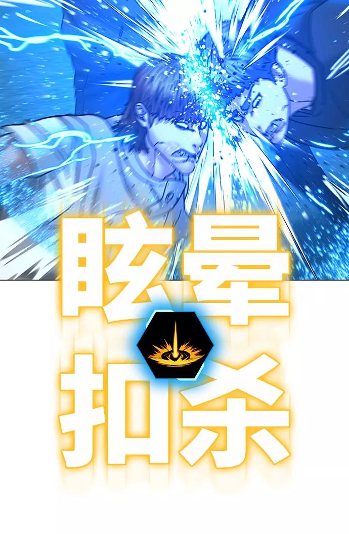 《现实闯关》第39话 第80页