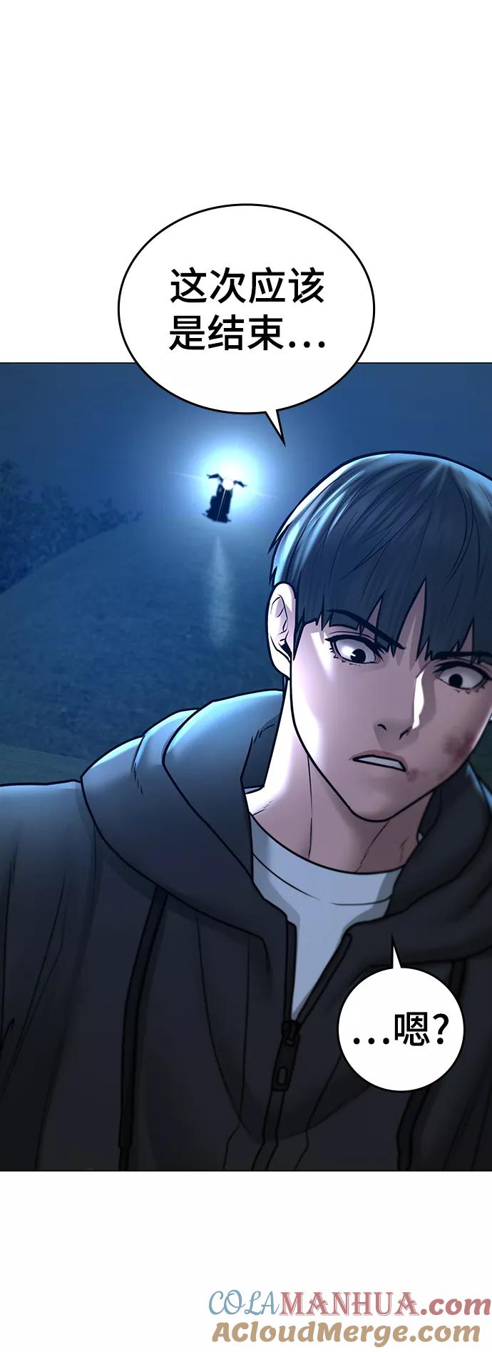 《现实闯关》第39话 第85页