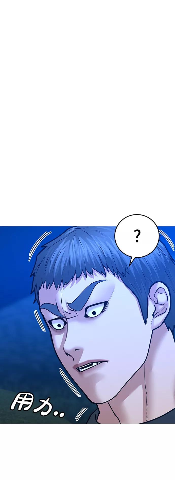 《现实闯关》第39话 第74页