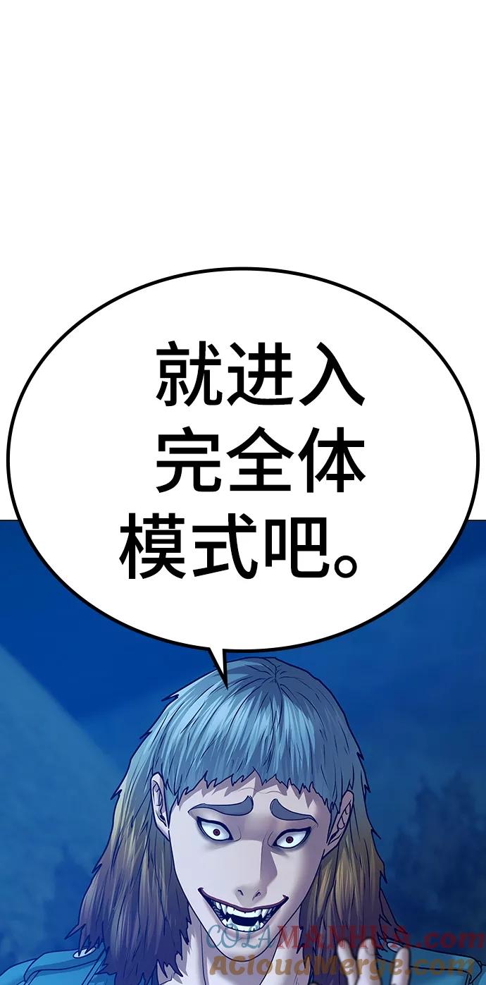 《现实闯关》第39话 第105页